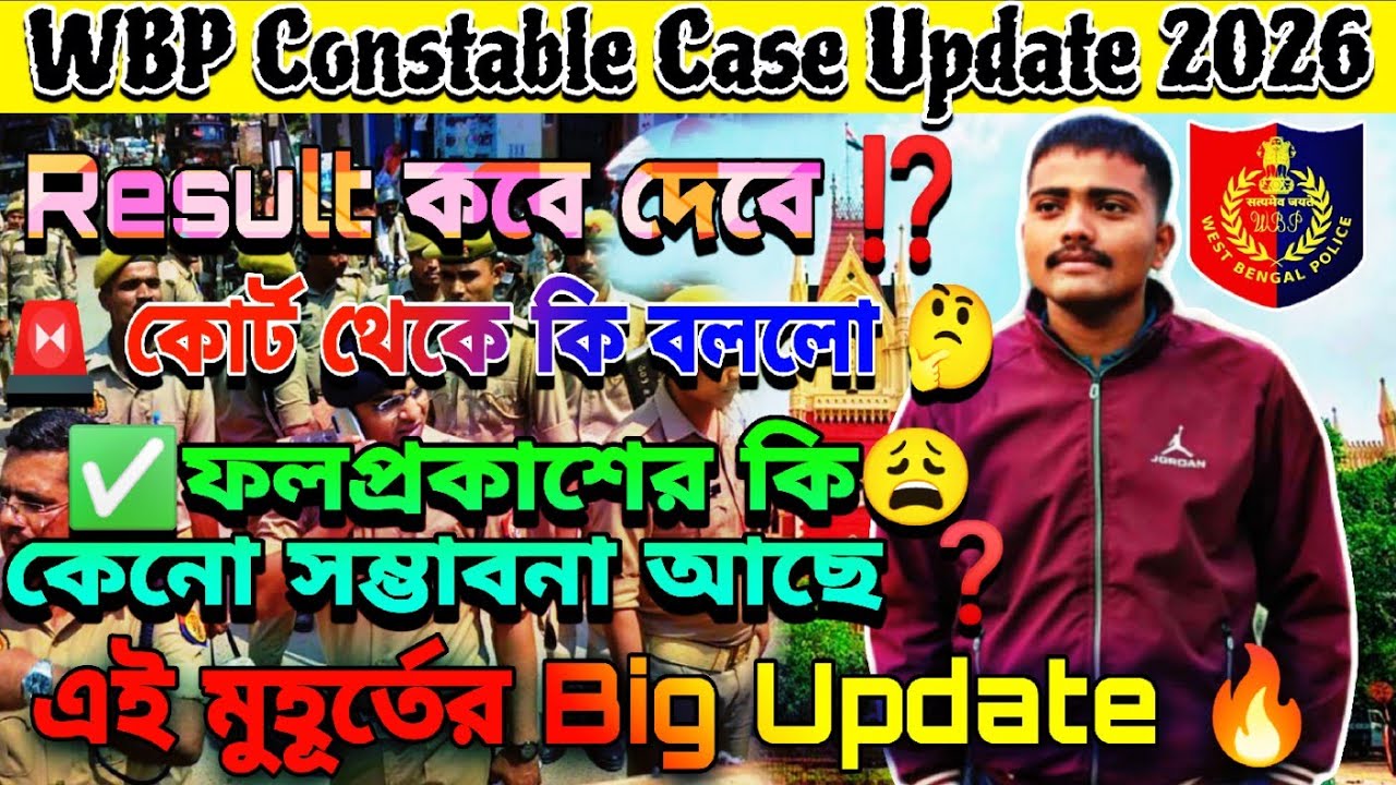 WBP Constable Case Update Today 🔥 2026 || Result কবে দেবে ⁉️ || ✅Highcourt থেকে কি বললো 🚨 Big Update
