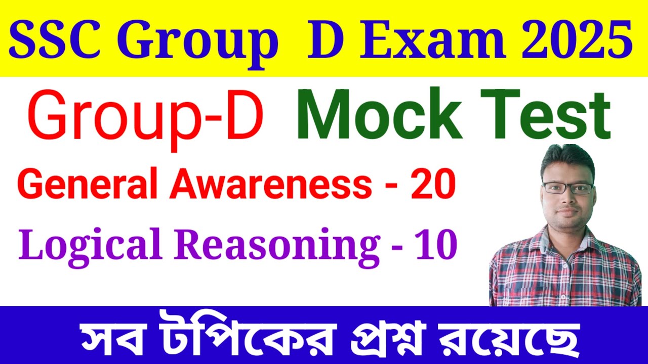 SSC Group D Mock Test. General Awareness and  Reasoning. এসএসসি গ্রুপ ডি পরীক্ষা প্রস্তুতি 2025.