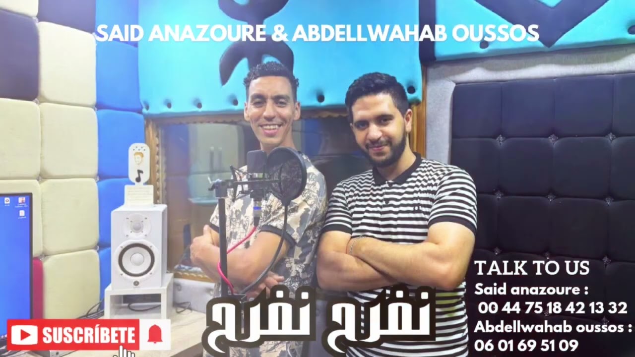 Said Anazoure & abdellwahabe oussos نفرح نفرح official audio