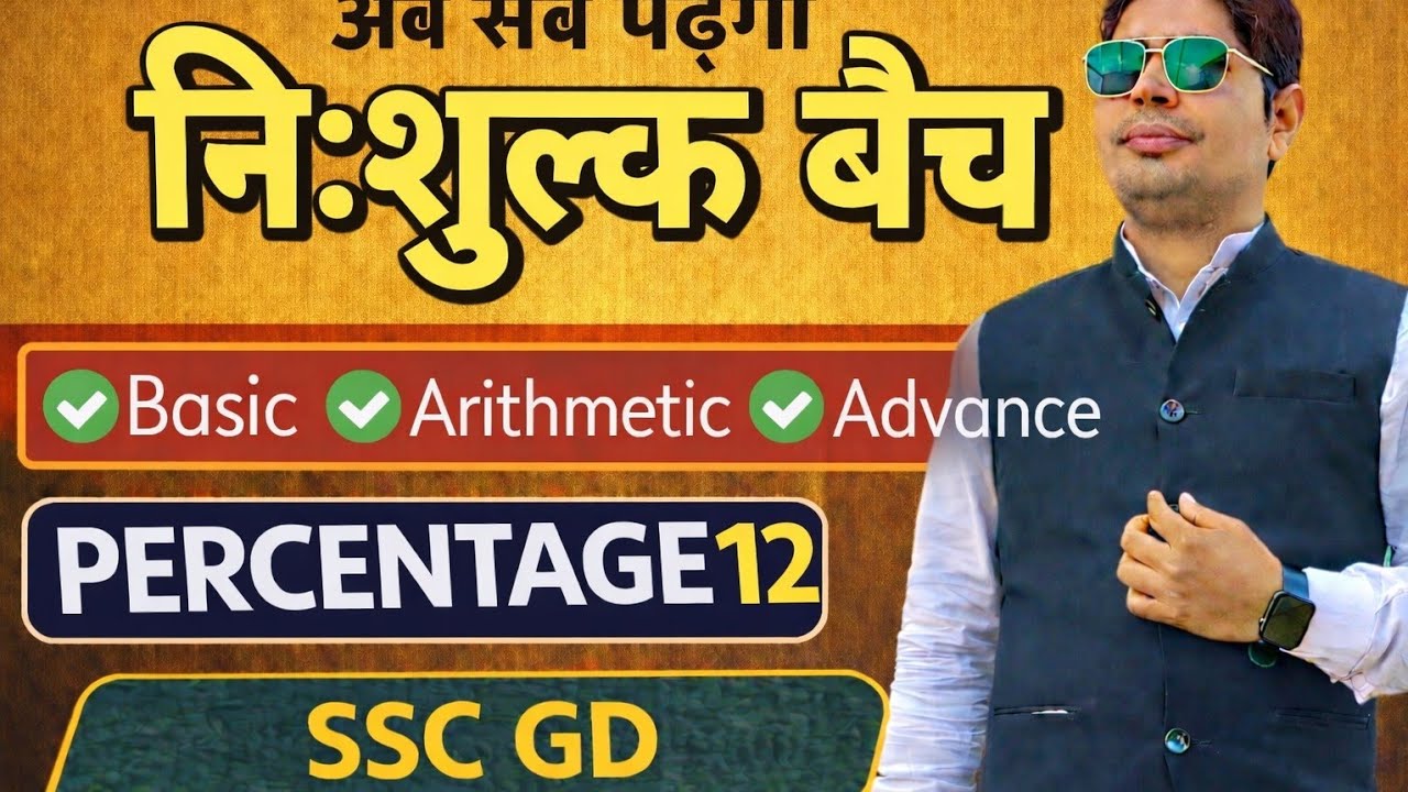 🔥 Percentage Complete Chapter ( प्रतिशत 12 )| सभी प्रश्न ट्रिक से | Up police GD, SSC, Railway |