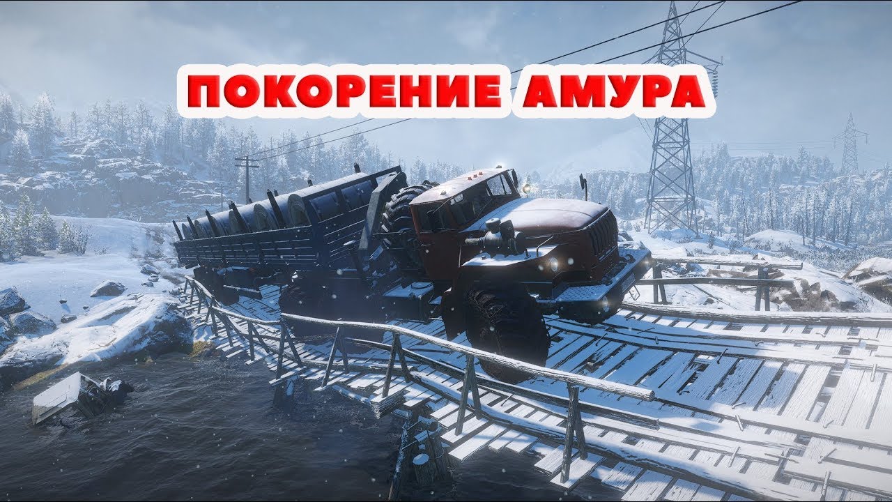 SnowRunner- амур -россия СТРИМ № 2 ВЫЗВОЛЯЕМ КЕНИ