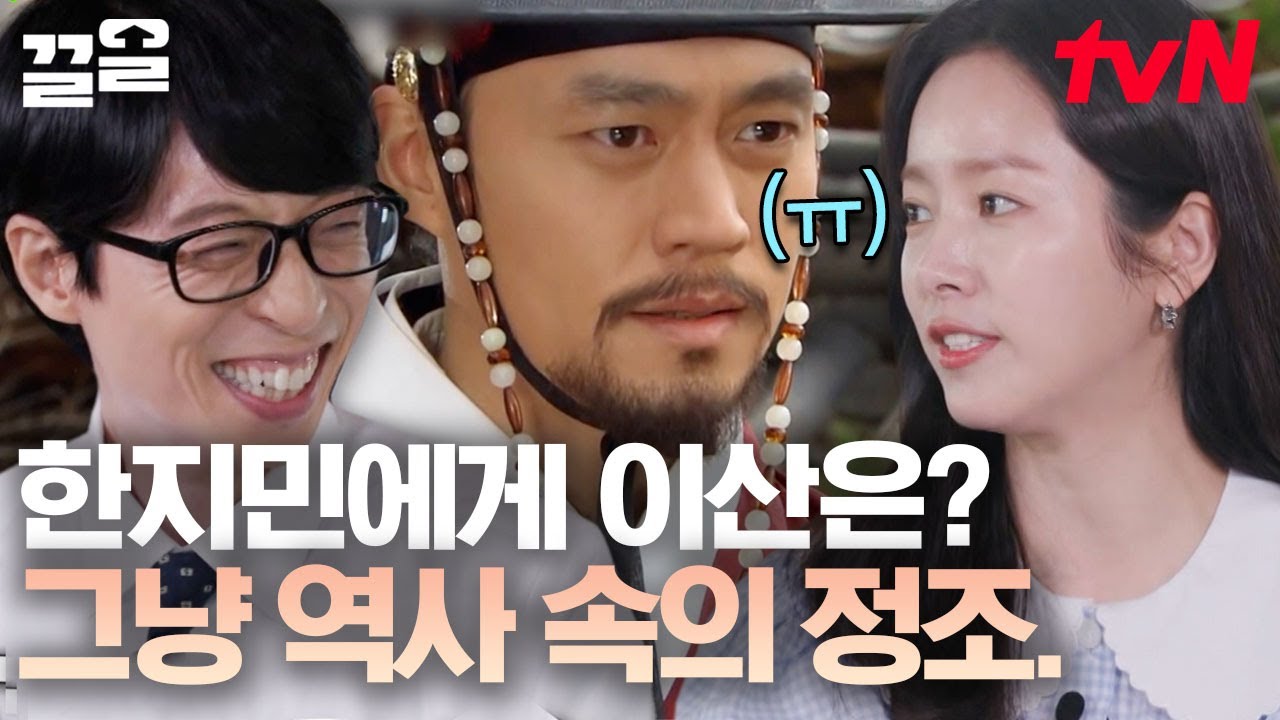 준호는 이긴(?) 이산, 이서진😂 한지민에게서 
