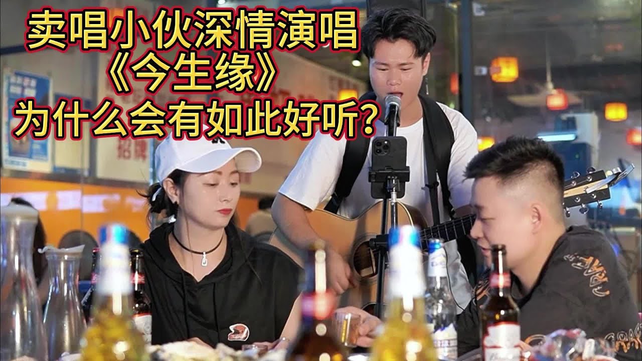 我們今生注定是滄桑~大勝歌歌賣被點歌《今生緣》，一首老唱出了他們的離別情！【cover.大勝歌歌】