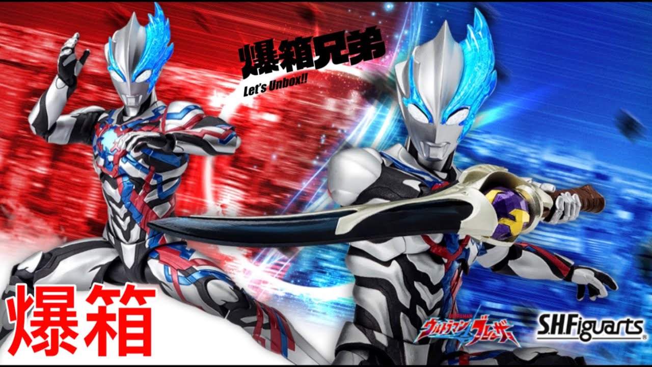 【爆箱】高質數超可動！刀疤纹身大隻佬！S.H.FiguartsULTRAMAN BLAZAR