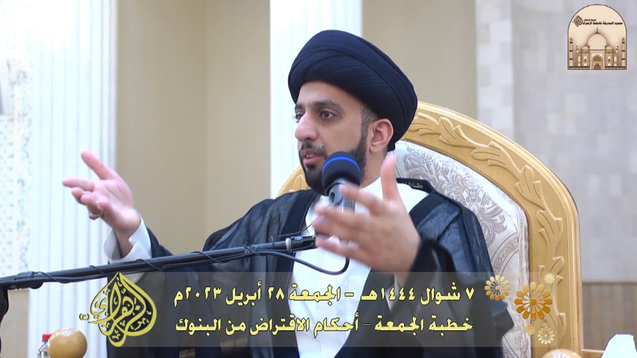 خطبة الجمعة – أحكام الاقتراض من البنوك - سماحة السيد موسى العلي