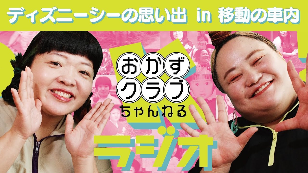ディズニーシーに行ったゆいPとディズニーシーでぬい撮りしたいオカリナ【ラジオ＃３】