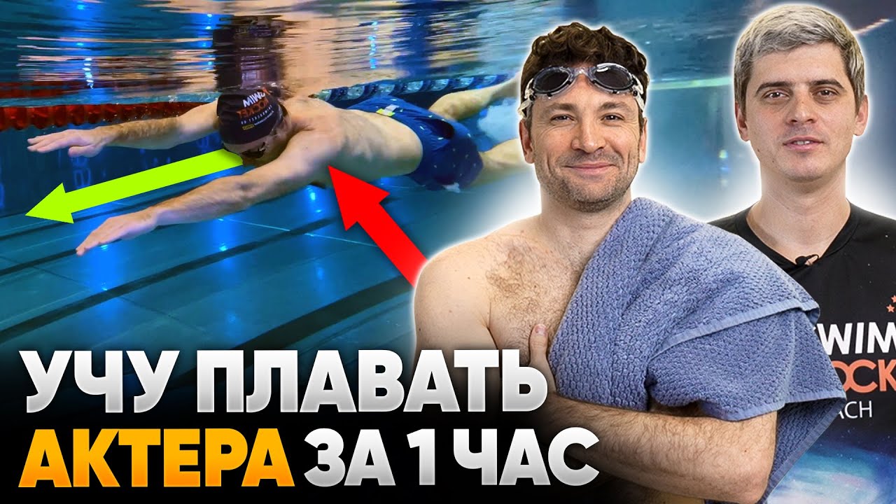 Казанова учится плавать за одно занятие / Удивительные истории со съёмок