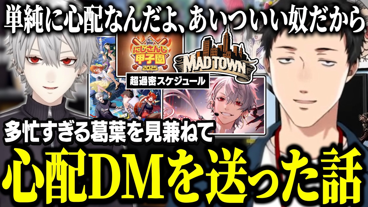 予定が詰まりすぎてる葛葉を心配しママ杞憂民になる社築【にじさんじ/切り抜き/社築/葛葉/雑談】