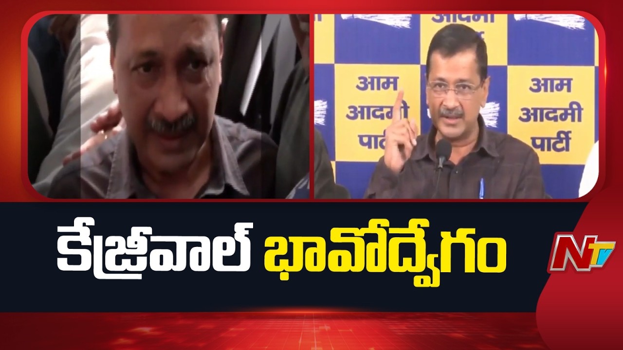 Modi and Amit Shah Must Apologize to the Nation- Kejriwal | NTV Telugu