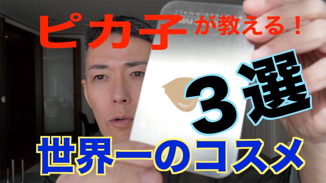 【公式】世界一のアイライナー他、ピカ子の仕事道具を大公開〜life is one