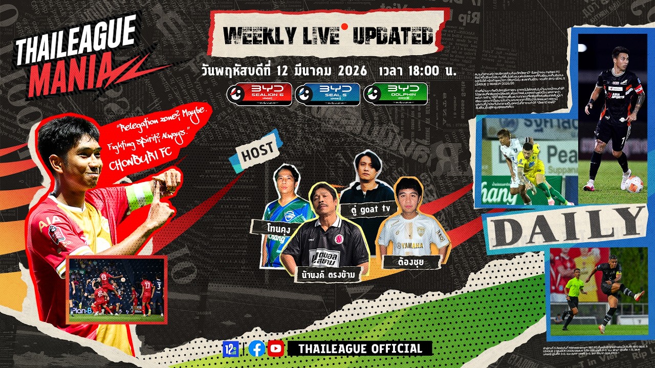 Thai league Mania 2025/26 EP.24 l โซนบนเริ่มนิ่ง โซนล่างยังดิ้นรนหนีรอด