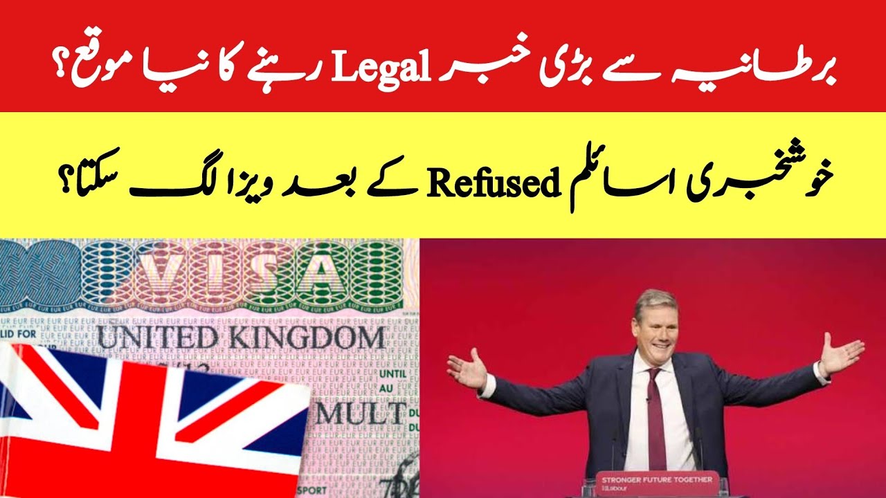 Big News From UK: New Opportunity To Stay Legal|Good News Can Visa be Applied After Asylum Refused