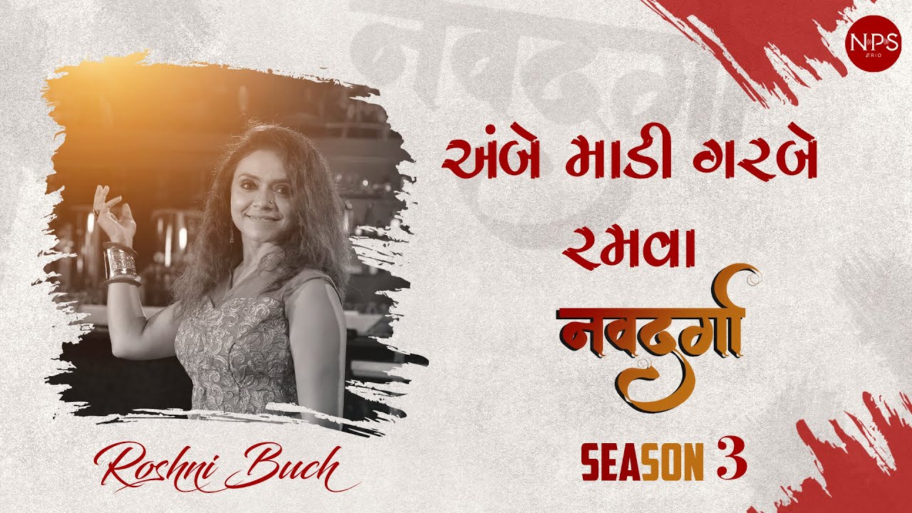 Ambe Madi Garbe | Roshni Buch | NikhilPranavShailesh | Navdurga Season 3 | New Garba Song 2023