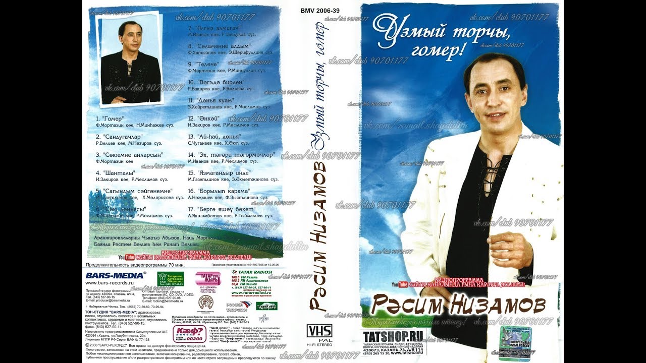 Рәсим Низамов - Узмый торчы, гомер!