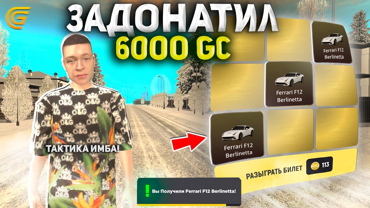 ЗАДОНАТИЛ 6000 GC на ЛОТЕРЕЮ в GRAND MOBILE - ЛУЧШАЯ ТАКТИКА В ЛОТЕРЕИ, ОТКРЫТИЕ НОВЫХ КЕЙСОВ