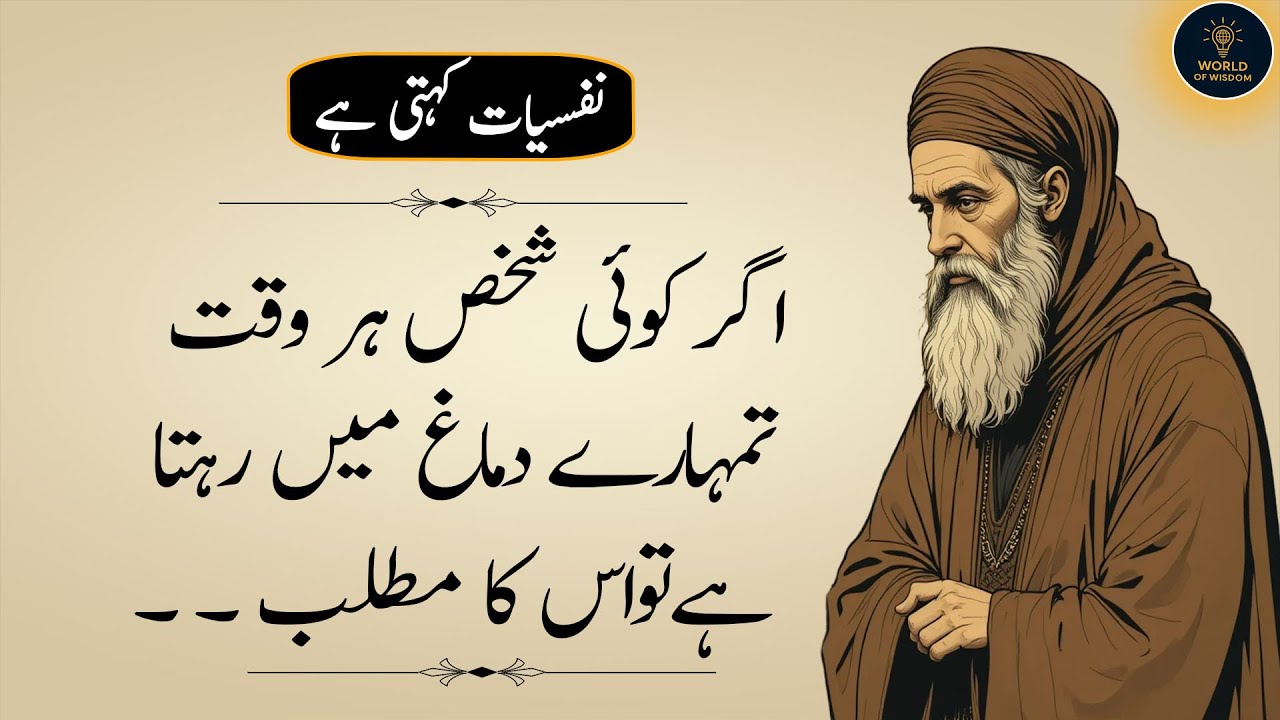 Agr Koi Shakhs Har Waqt Tumhare Dimag Ma Rehta Ha | Psychology of Attraction | World of Wisdom