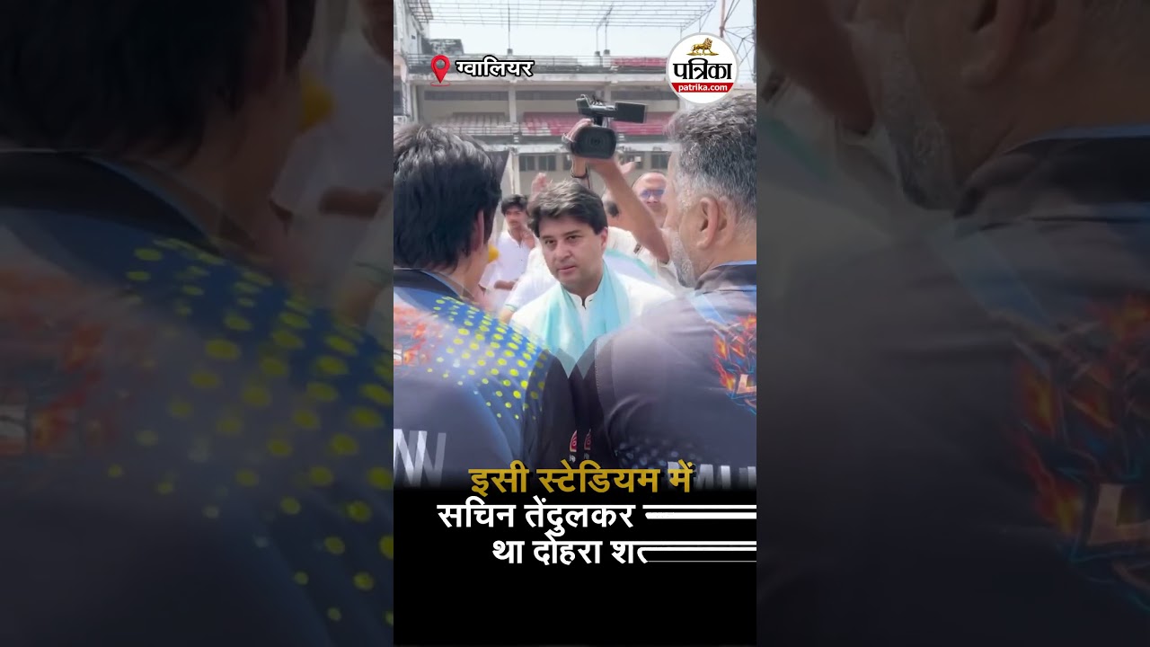 बल्ला लेकर मैदान में उतरे Jyotiraditya Scindia #madhyapradesh #Jyotiraditya Scindia