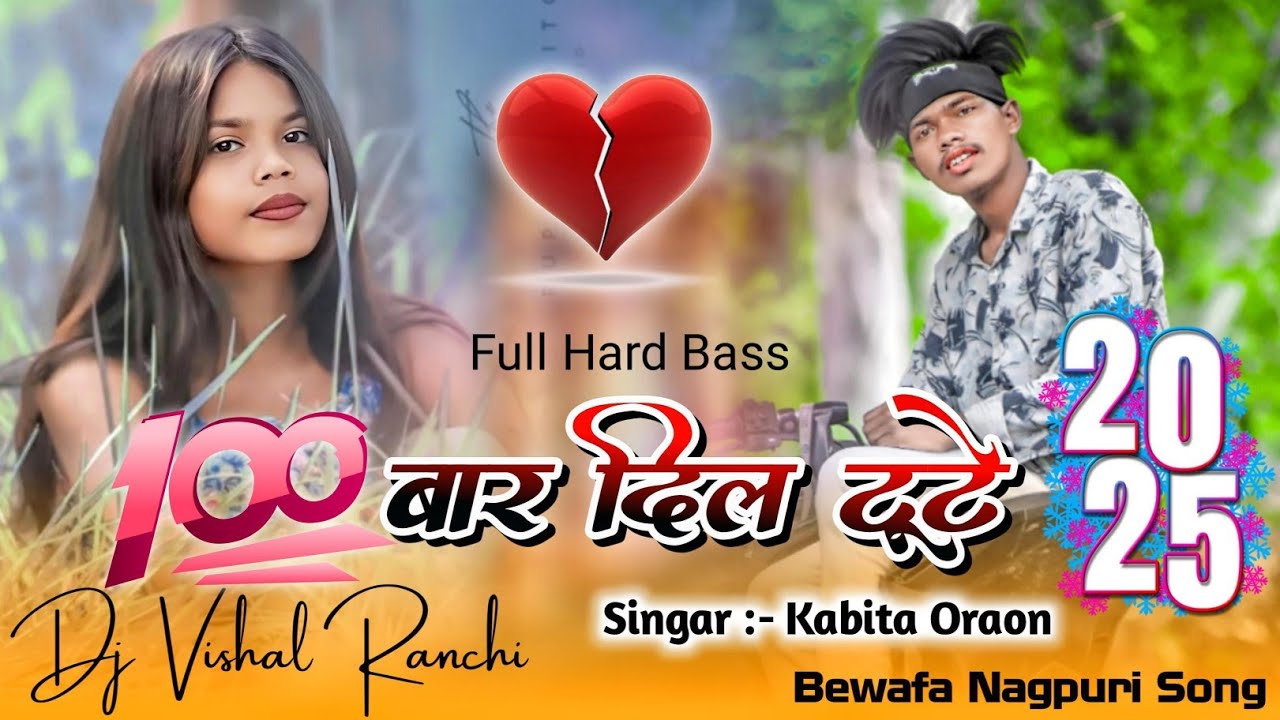 100 Bar Dil Tute || New Bewafa Nagpuri Trending Song