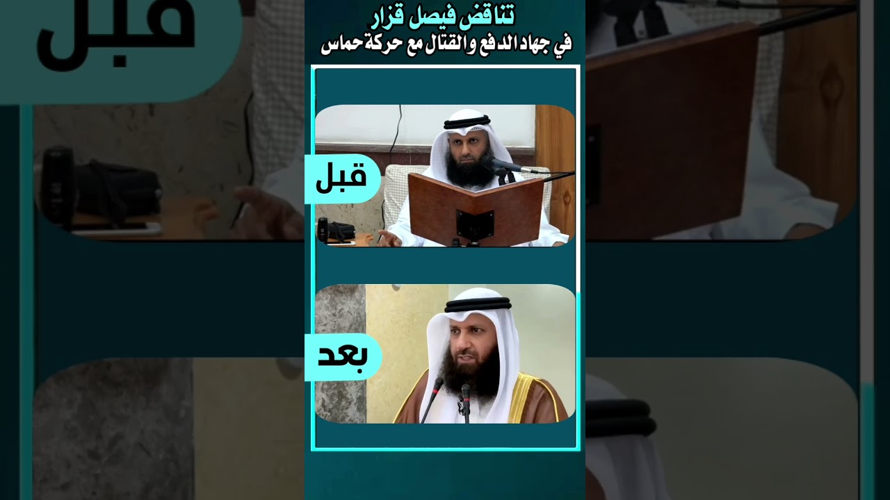 تناقض فيصل قزار في جهاد الدفع مع حركة حماس