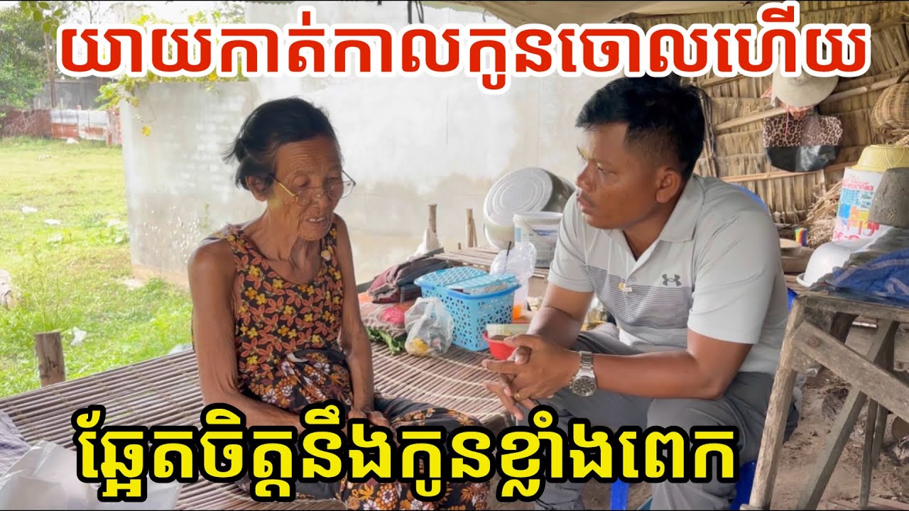 #3364 លោកយាយ វណ្ណា ដាច់ចិត្តកាត់កាលកូនចោល ដោយសាររឿងមួយនេះ | សម្បត្តិជន 