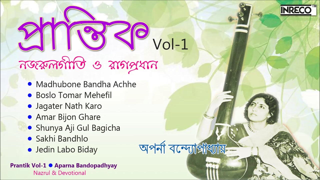 Nazrulgeeti | Ragpradhan | Aparna Bandyopadhyay | Songs of Nzrul | Prantik Vol - 1
