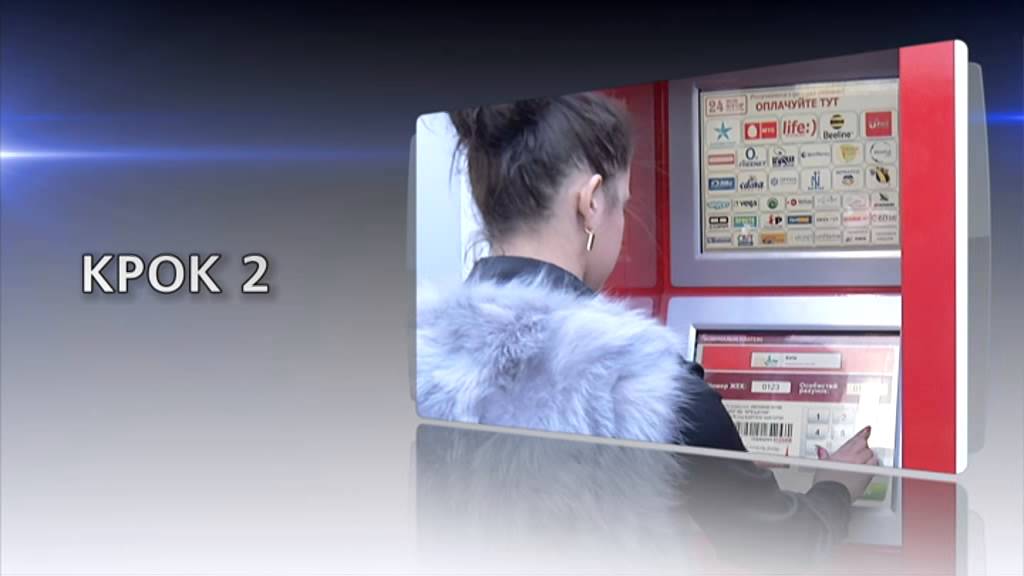 Як сплатити за комунальні послуги