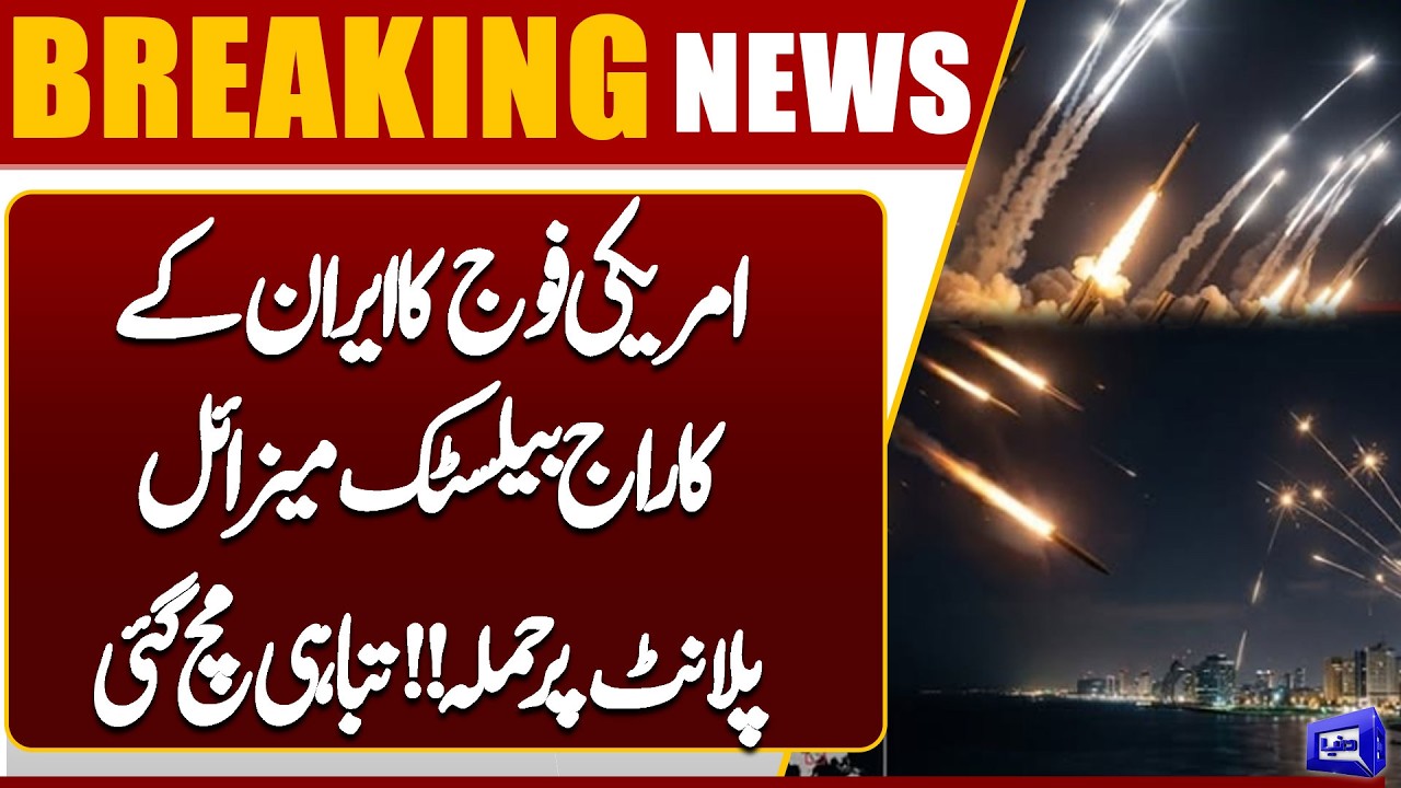 US Military Strikes Iran’s Karaj Ballistic Missile Plant! Massive Destruction Reported | Dunya News