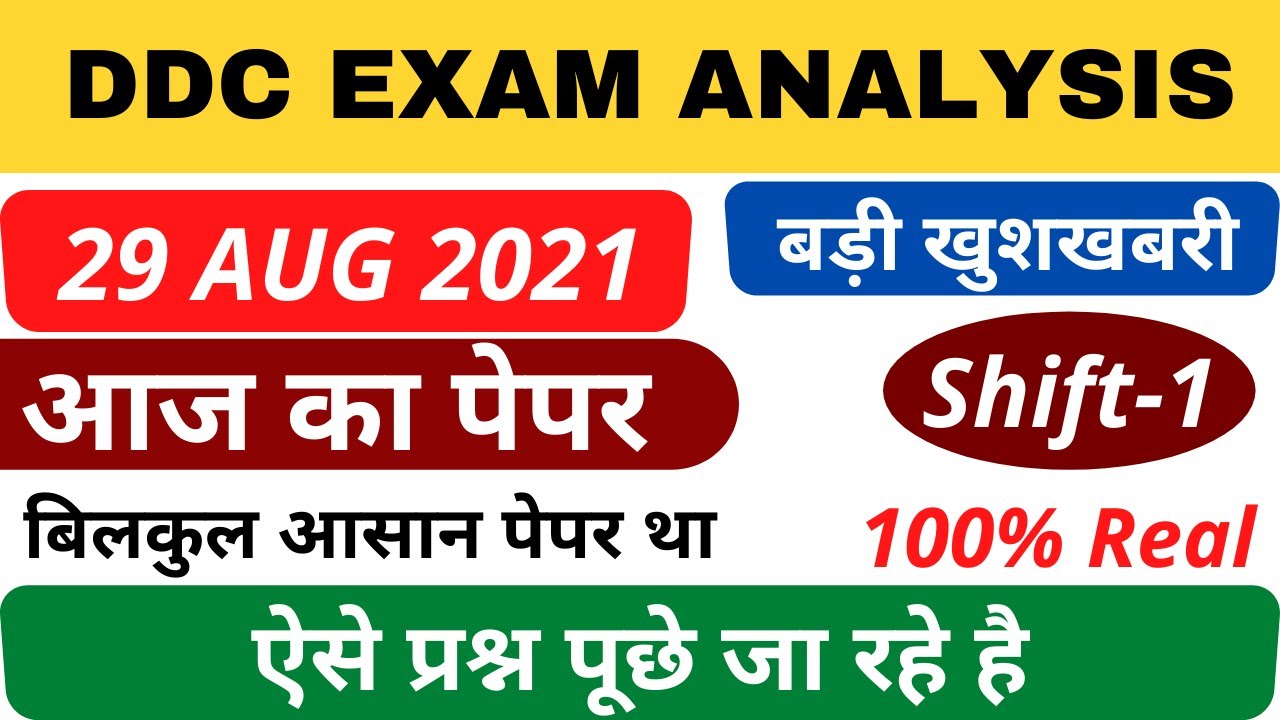 DDC GROUPC TODAY EXAM ANALYSIS |DDC 1ST SHIFT 29AUG PAPER ANALYSIS|DDC EXAM 1ST SHIFT TODAY||EXAM 4U