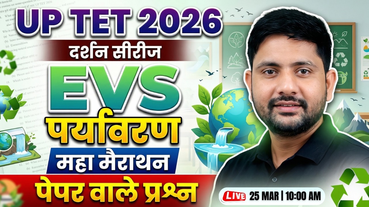 UPTET 2026 EVS | पर्यावरण, UPTET EVS Marathon Class, UP TET EVS Imp Ques, UPTET EVS By Ankit Sir