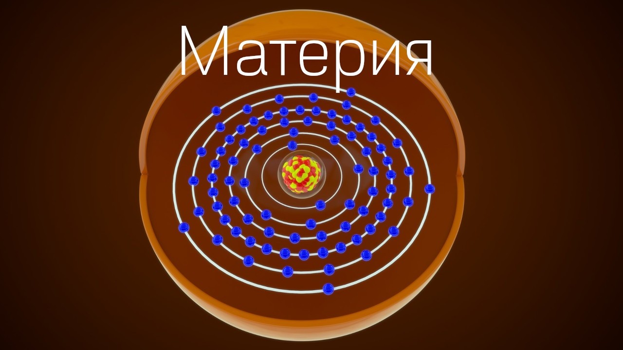 Физики нашли способ обмануть материю. Но у них это пока не вышло