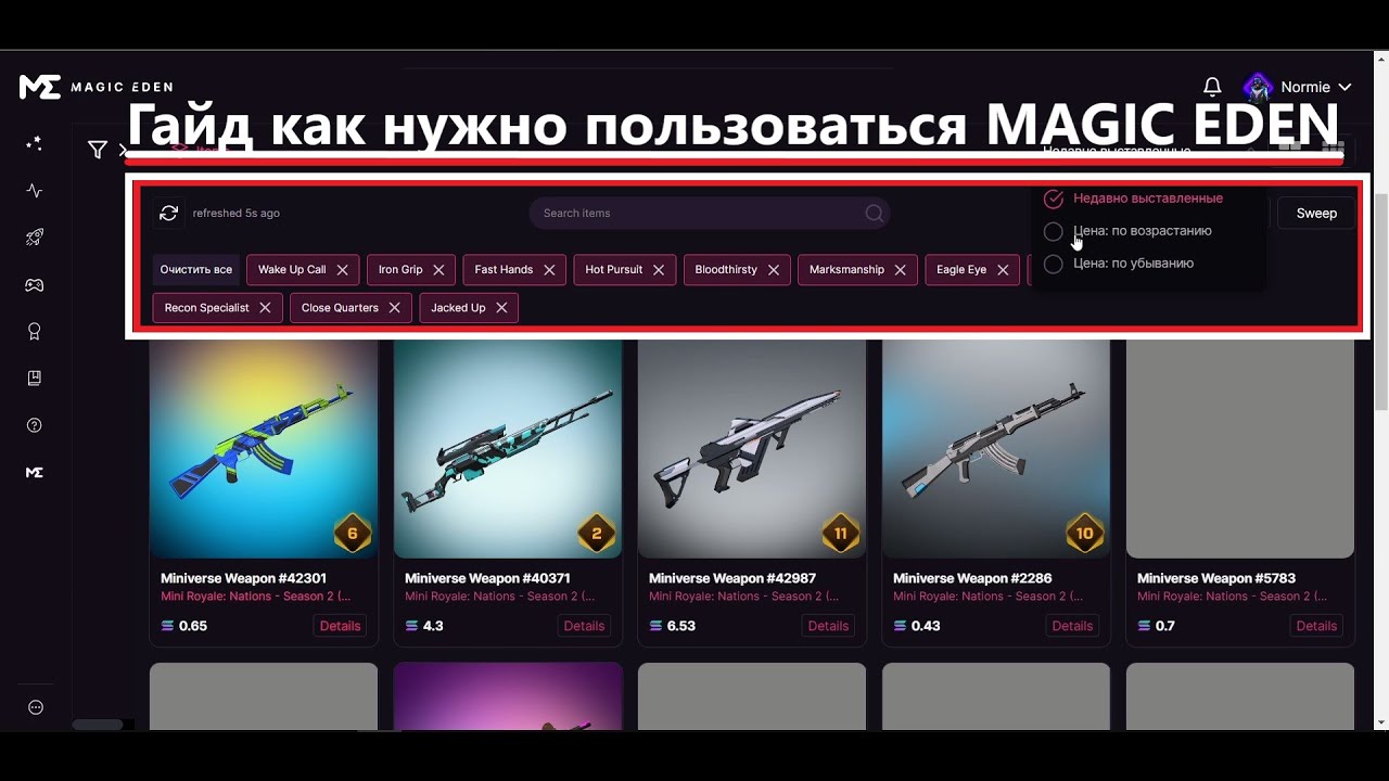 Как нужно пользоваться площадкой Magic Eden главные | фишки Magic Eden