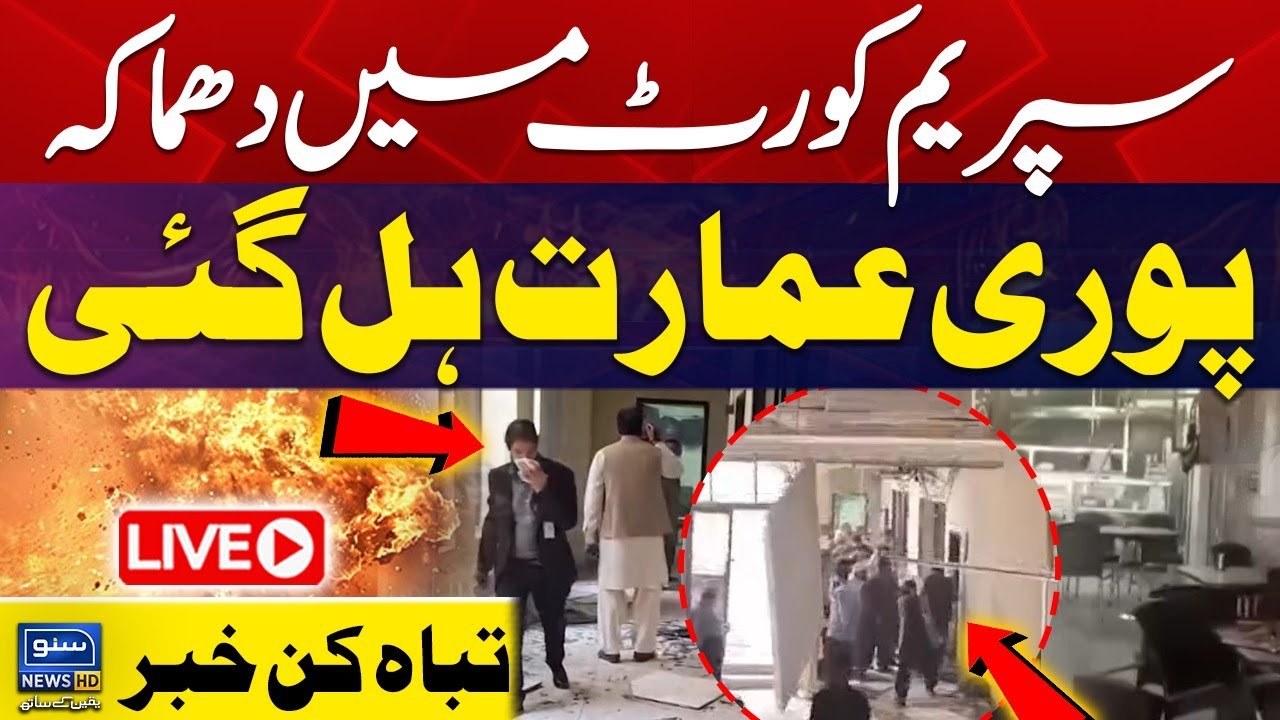 🔴 LIVE | Explosion In Supreme Court of Pakistan | Breaking News | Latest Update