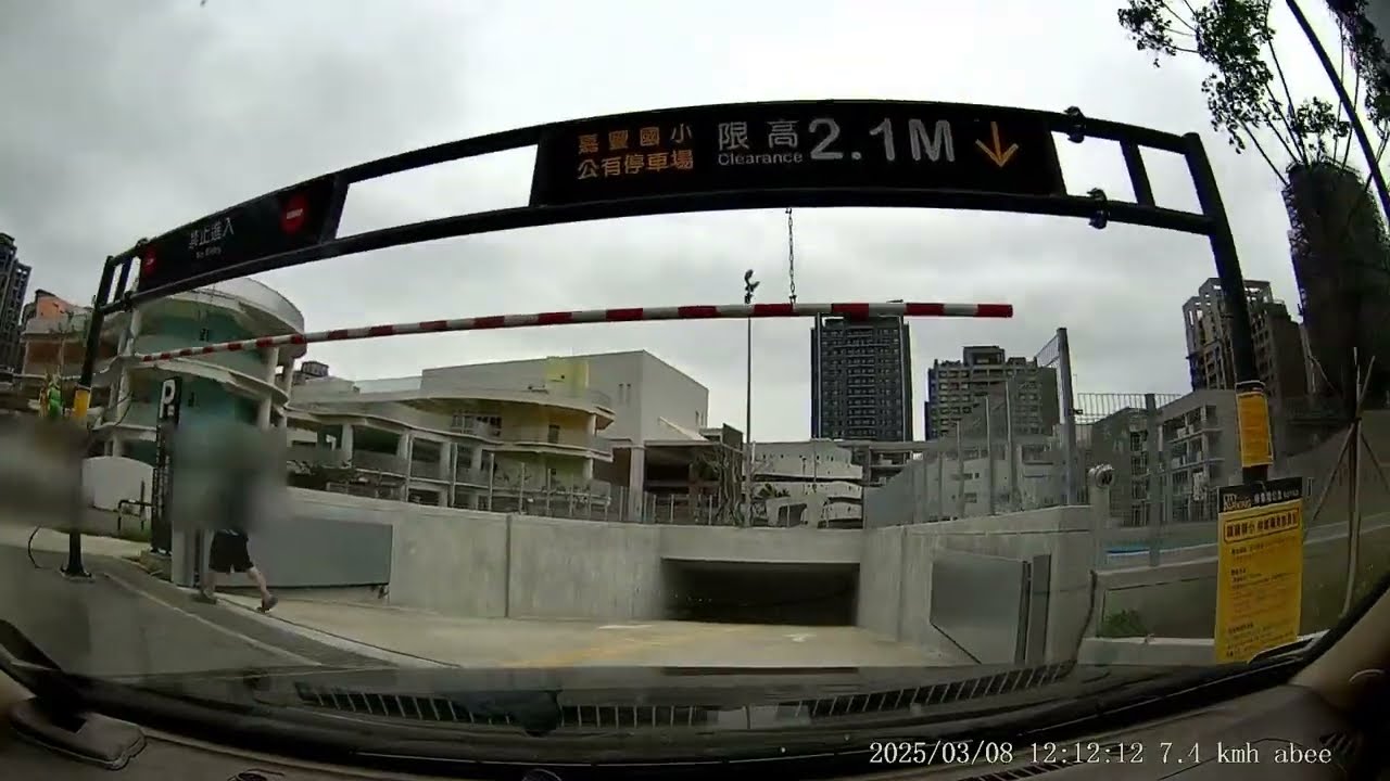 新竹竹北嘉豐國小公有地下停車場
