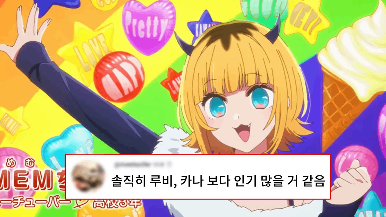 [최애의 아이] MEM쵸에 대한 TMI