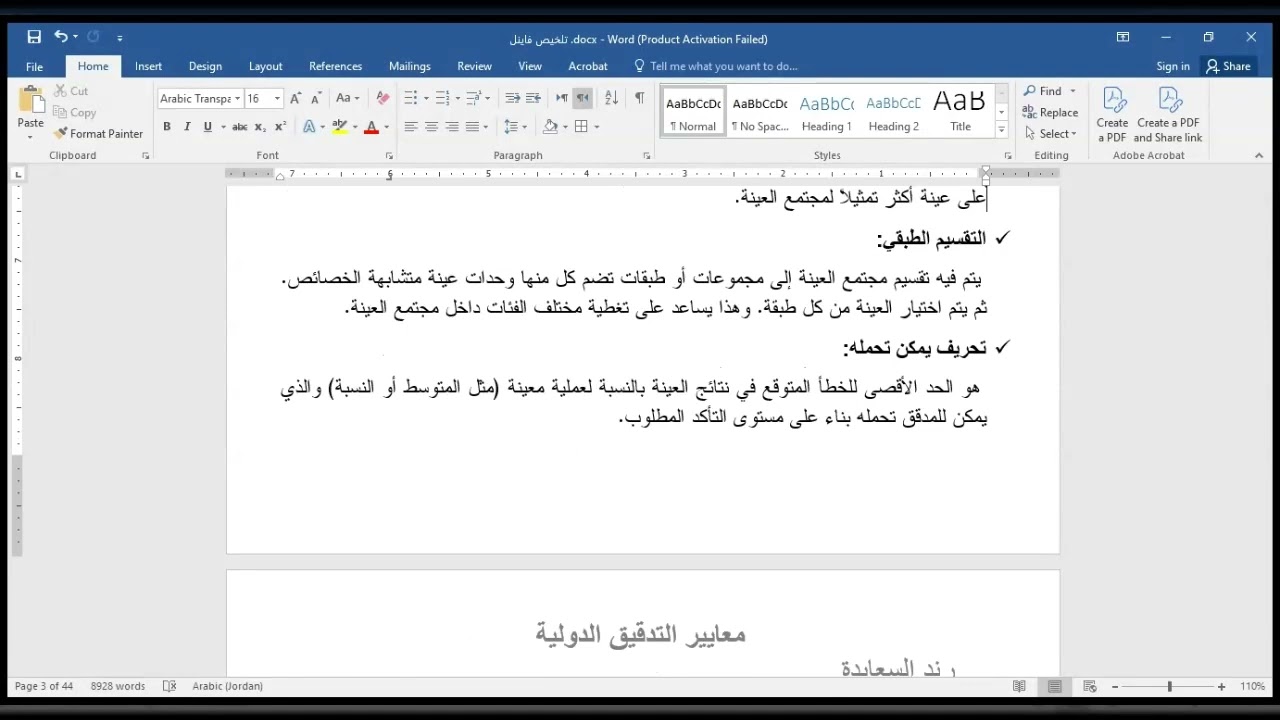 معيار 530  العينات في الندقيق