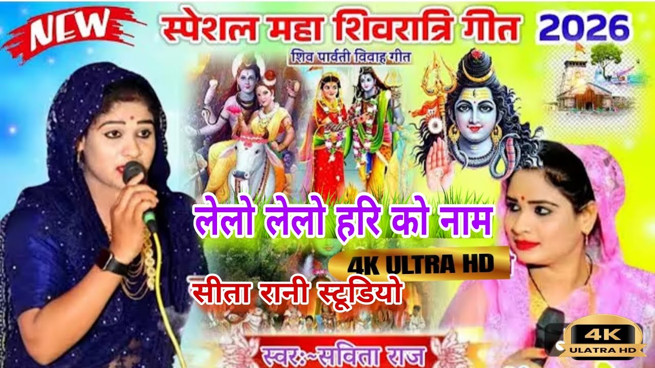 सविता राज बुंदेली।। बारह मासी भजन।। लेलो लेलो हरि को नाम उमरिया दो दिन की।। 2026 Savita Raj।जोर जोर 