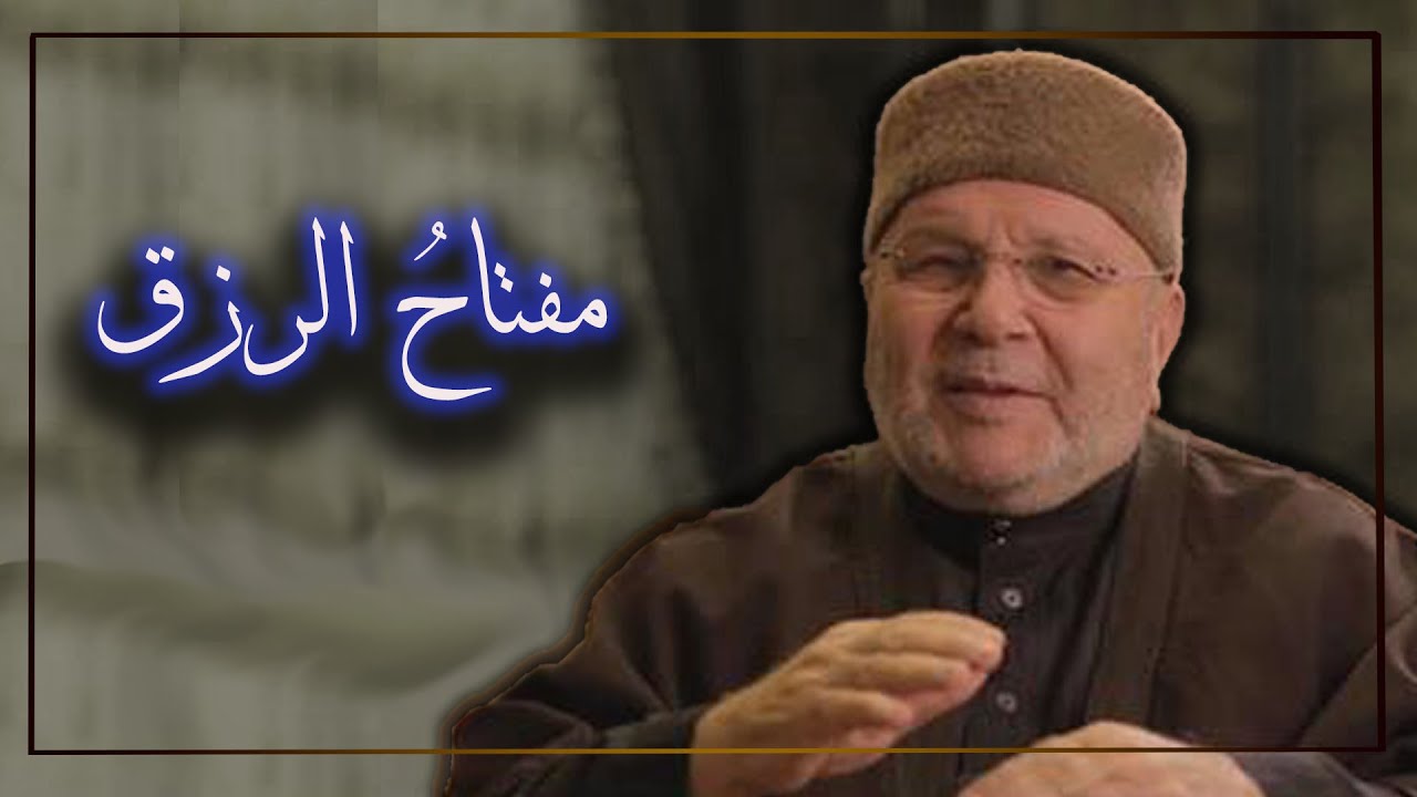 أ.د راتب النابلسي || بركة قراءة القرآن الكريم