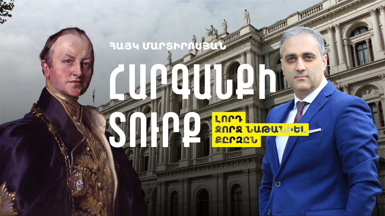 Լորդ Ջորջ Նաթանիել Քըրզըն - Մեծ Բրիտանիայի Արտաքին Գործերի Նախարար, Հնդկաստանի Փոխարքա - Հայերեն