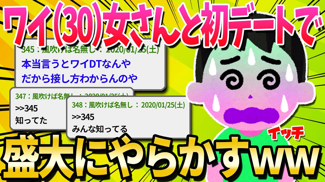 【2ch面白いスレ】ネットで知り合った女とデートしてきたんやけどwww【ゆっくり解説】