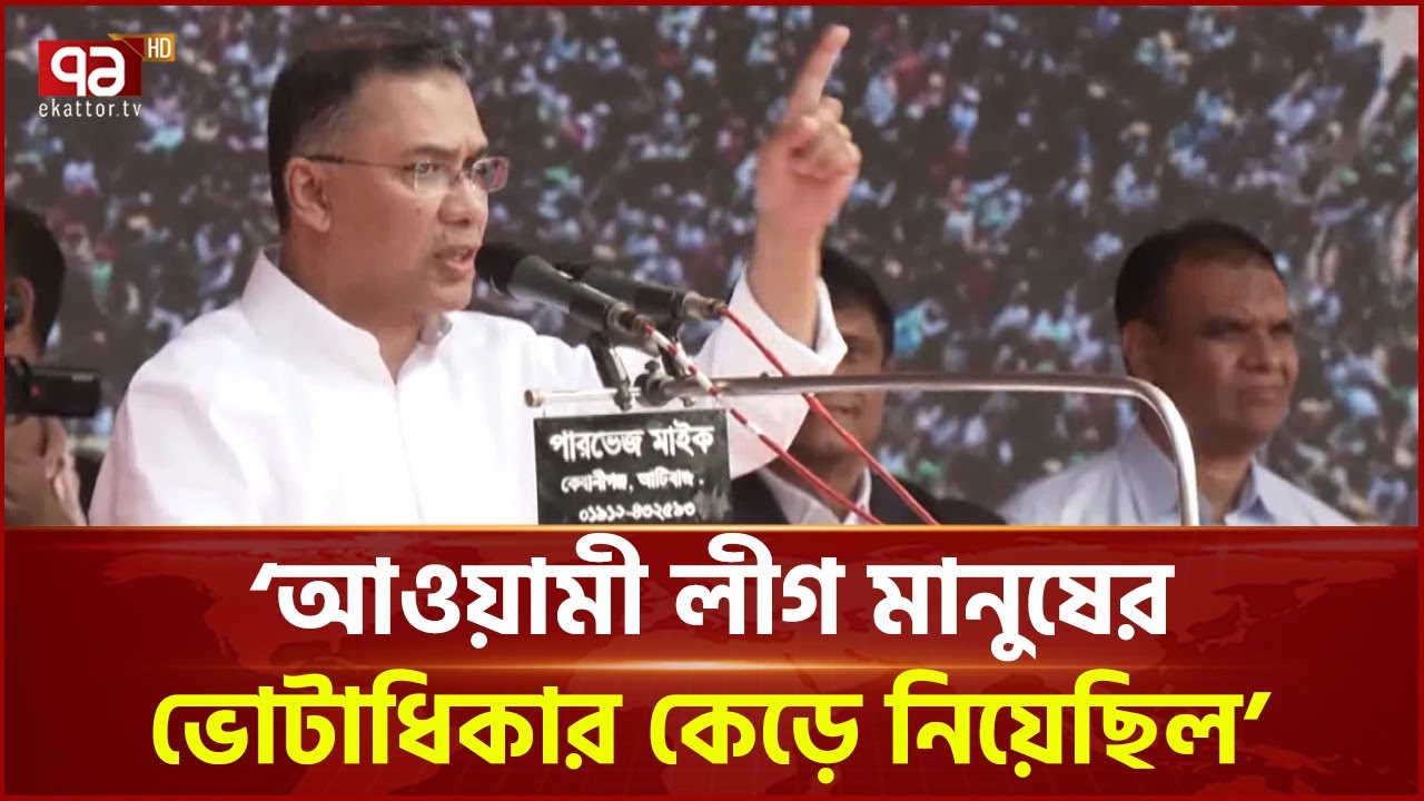 `বেহেশতের টিকেট বিক্রির নামে একটি দল ভোটের আগেই মানুষকে ঠকাচ্ছে` | Tarique Rahman | Ekattor TV