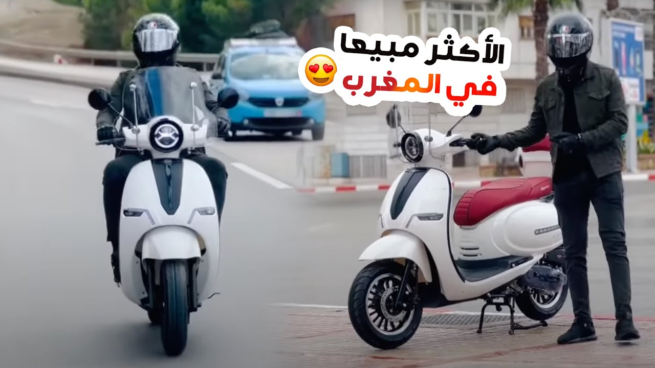 احسن سكوتور ديال لمدينة 😍 Moto Cappucino