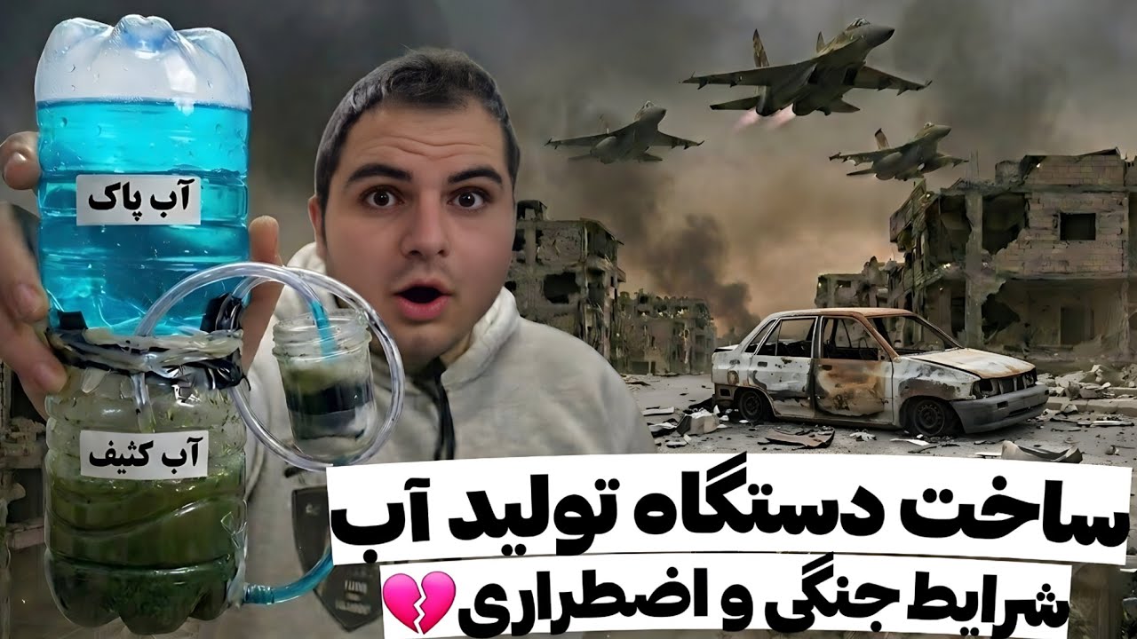 آموزش ساخت دستگاه تولید آب💧آموزش ساخت دستگاه تصفیه آب رایگان! water purification