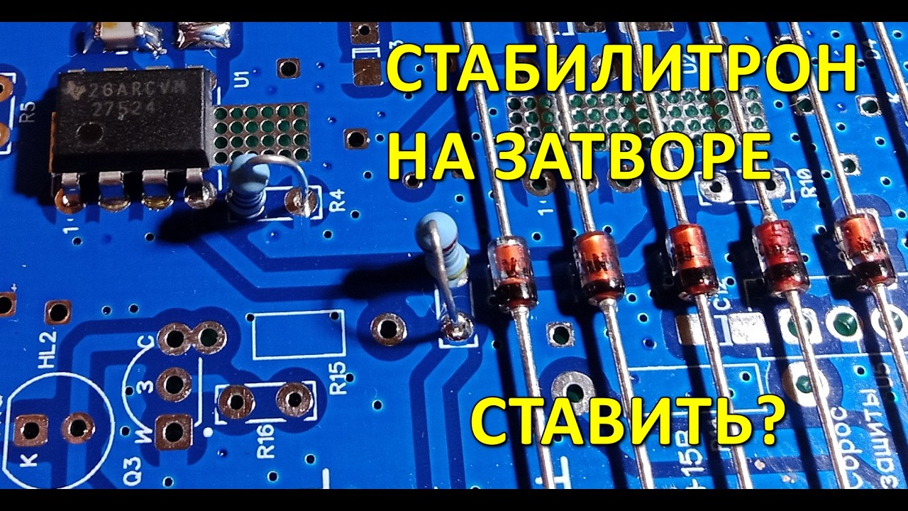Защитный стабилитрон на затворе мосфета, влияние на фронты меандра