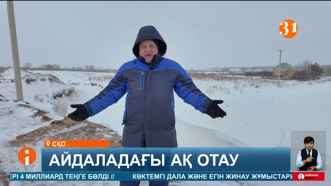 Еліміздің солтүстігінде бөгет сыртында қалған жалғыз баспананың иесі көмек сұрайды