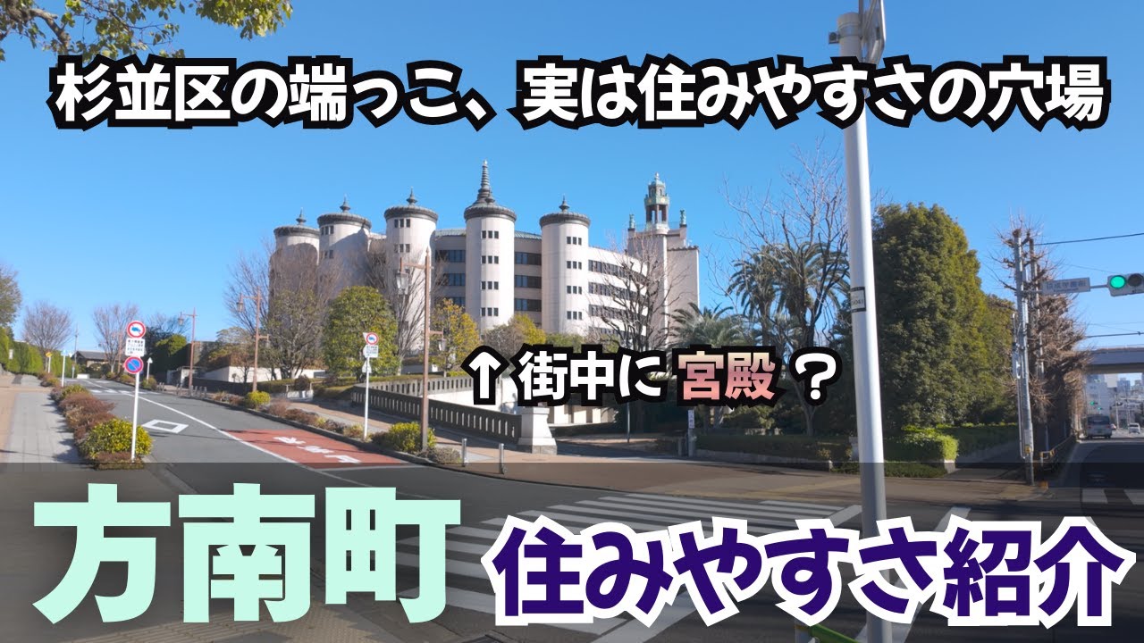 【方南町駅】丸ノ内線の終着駅が“想像以上に住みやすい”理由