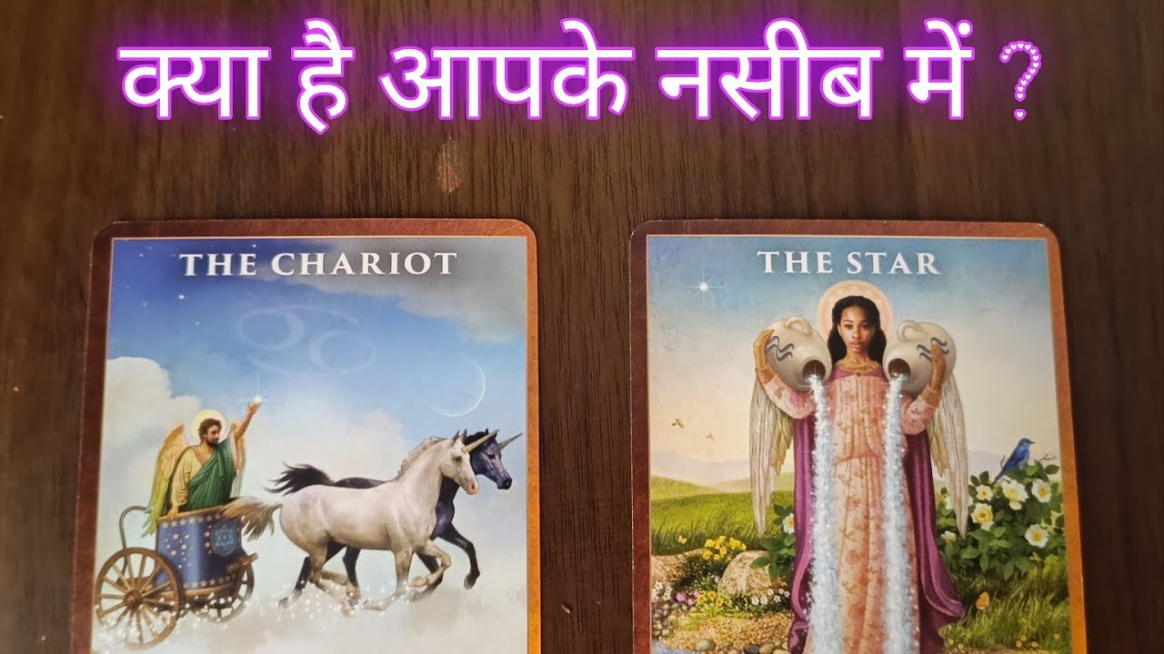  ♾️Pick  a card hindi tarot reading - kya he aapka naseeb me