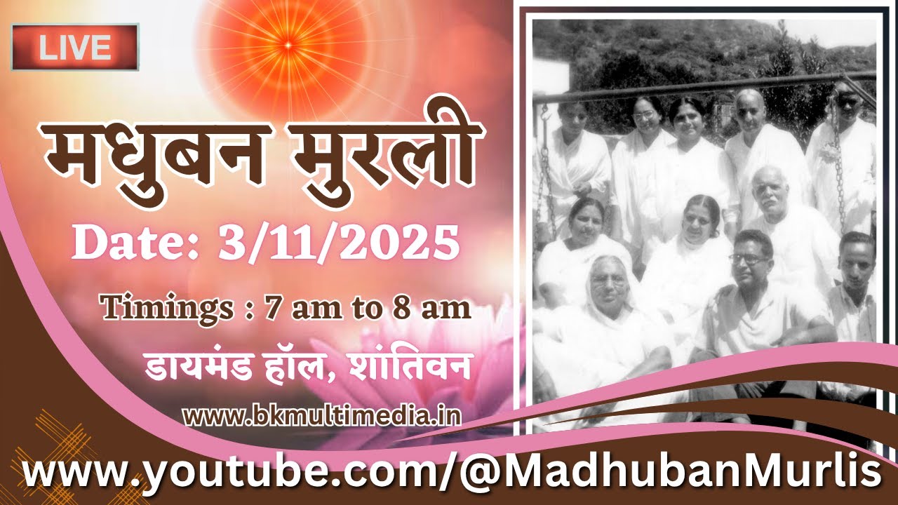 मधुबन मुरली LIVE - 3/11/2025 (Monday 7.00 am to 8.00 am IST)
