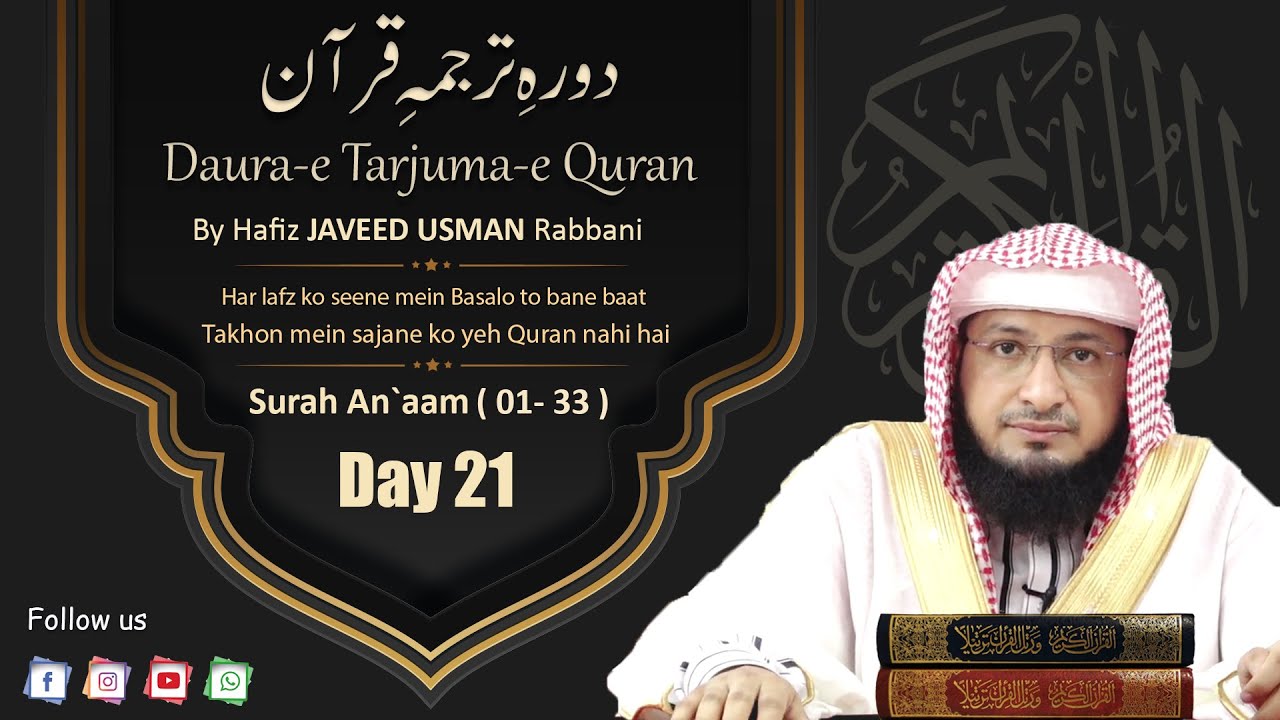 Daura-e Tarjuma-e Quran - Day 21 | Suratul A'raaf Ayat, 1 to 33 | By Hafiz Javeed Usman Rabbani