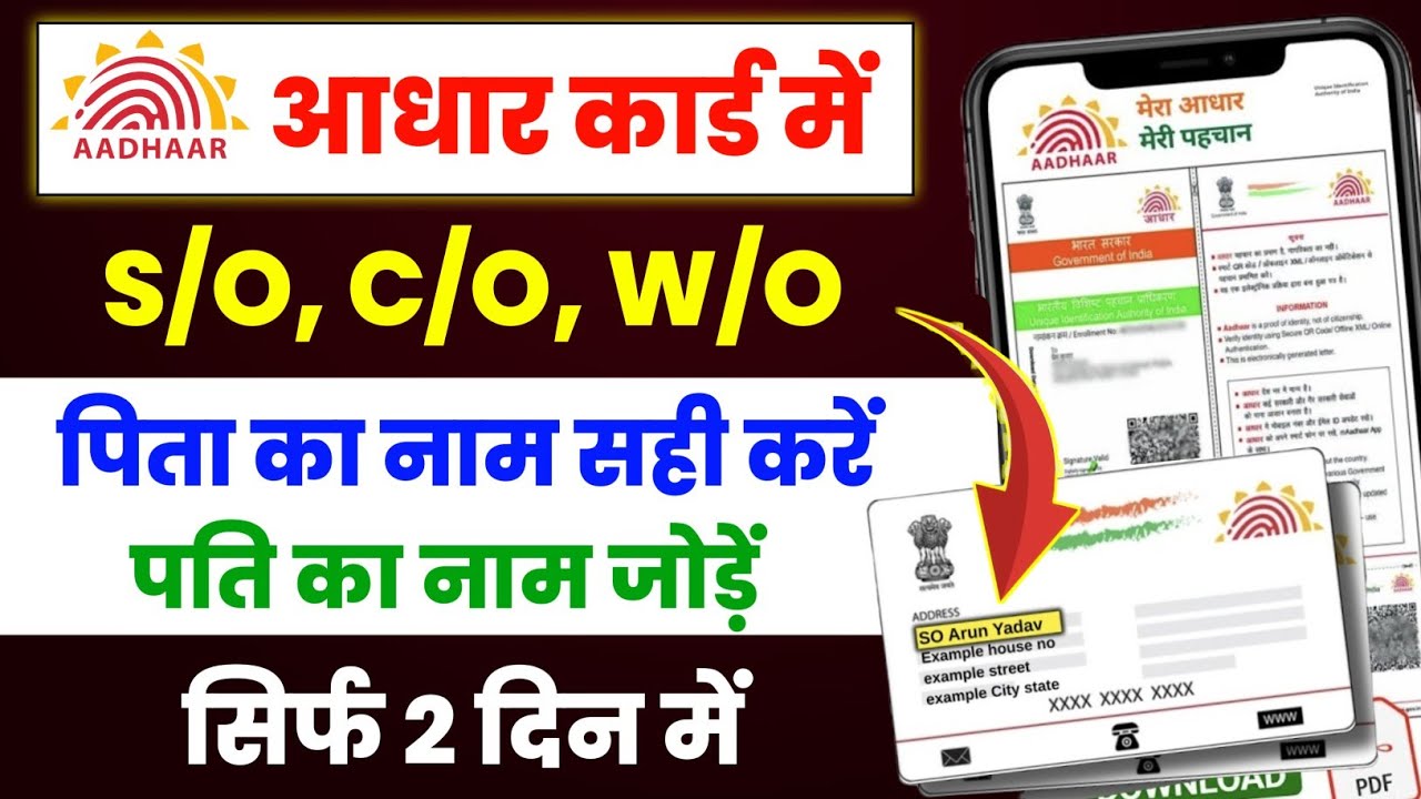Aadhar कार्ड में पिता का नाम कैसे सही करें | Aadhar Card Address Kaise Update 2026|Aadhar Correction