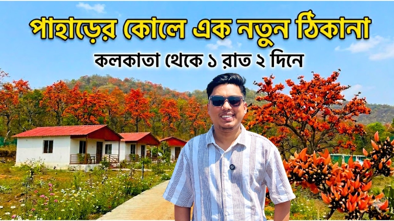 Purulia Tour | পাহাড়ের কোলে এক নতুন ঠিকানা |Weekend tour to Purulia | Purulia Tourist Places 